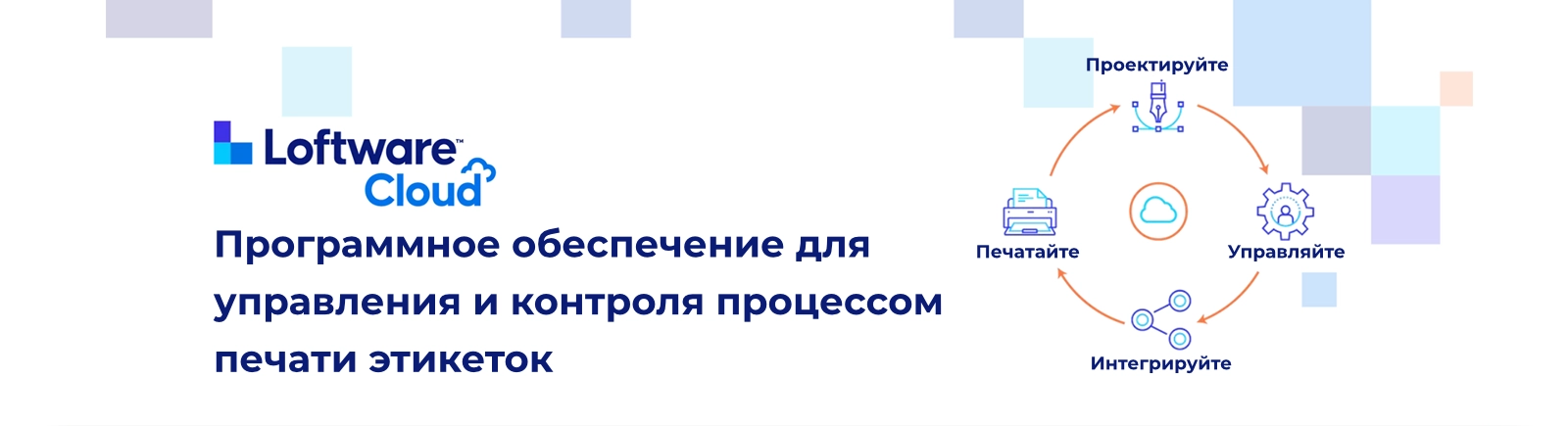 Программное обеспечение для управления и контроля процессом печати этикеток